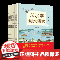 [正版]从汉字到大语文 全8册 汉字王国成语故事歇后语绕口