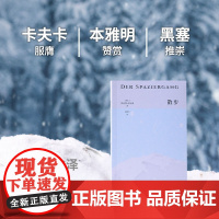 散步 罗伯特瓦尔泽作品范捷平译本字句Lette系列上海文艺出版社另著世界名著雅各布冯贡腾外国小说正版图书籍