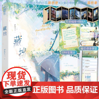 印特签版+风琴相册 正版 藏拙 伊水十三 收录番外《夜航》青春文学青春校园初恋暗恋双向救赎双向奔赴酸涩爱情言情小说实体书