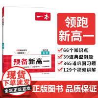 2025一本预备新高一化学初中升高中衔接教材课本预习笔记初三化学必刷题人教复习资料练习册初升高课堂暑假作业