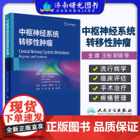 中枢神经系统转移性肿瘤 王裕 斯璐 王汉萍 主译 颅脑脊髓转移性肿瘤的临床管理治疗方式生物学机制临床抗肿瘤效力 人民卫生