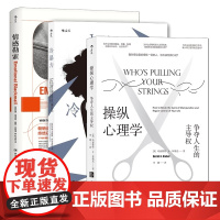 []反PUA3册套装 冷暴力 情感勒索 操纵心理学人际交往两性关系 社交沟通家庭亲子大众心理学入门普及读物 后浪正版图书