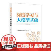 深度学习与大模型基础 引导趣味互动学习法 段小手