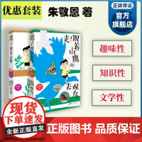 [2册]跟着山鹰识花草/跟着山鹰去观鸟 大自然博物记丛书 广东科技出版社正品