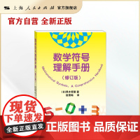 数学符号理解手册(修订版)