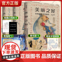 莎草绘卷 全3册赵航 伟大之域 古埃及建筑与艺术+生命之宫 古埃及历史与地理+美丽之屋古埃及神话与民俗 清华大学出版社艺