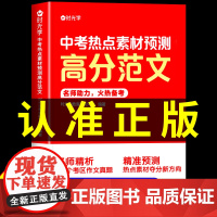 时光学 中考热点素材预测高分范文结合 2023 年中考真题分析预测2024中考命题方向十大热考话题作文热考主题全覆盖M