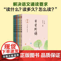 2024新版亲近母语日有所诵一年级二年级三年级四五六年级第六版6版注音版小学生123456年级语文阅读教材教辅儿童少儿诵