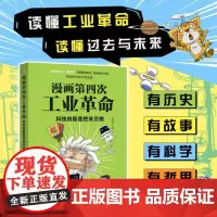 漫画第四次工业革命:科技创新是把双刃剑 半小时漫画 胖乐胖乐工业革命人工智能 从人工智能到纳米技术从区块链到3D打印洞悉