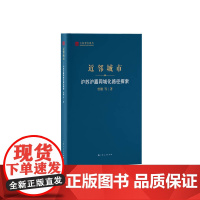 近邻城市--沪苏沪嘉同城化路径探索(上海智库报告)