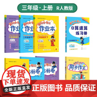 2024年春季黄冈小状元作业本达标卷语文数学英语同步作文口算三年级下全套8本R人教版部编版版(套装共9册)