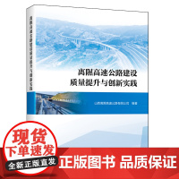 离隰高速公路建设质量提升与创新实践