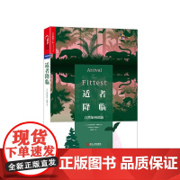 [湛庐店]适者降临 安德烈亚斯·瓦格纳 颠覆主流达尔文进化论 揭示自然界的进化智慧书