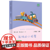 快乐读书吧二年级上册(5册套装)