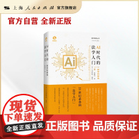 AI时代的法学入门--跨学科视角(数字素养丛书)