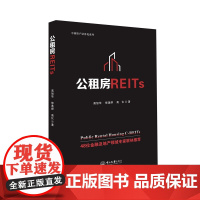 公租房REITs