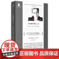 在奥德河的这一边 (德)尤迪特·海尔曼 著 任国强,戴英杰 译 外国小说文学 正版图书籍 人民文学出版社