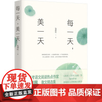 每一天 美一天 著名作家包利民的精品散文 青少年阅读范本和作文范本 于繁忙中依然能发现身边的美 人生智慧书 金城出版社