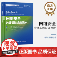 店 网络安全 关键基础设施保护 网络安全的战略重点 网络安全的法律问题 数字社会的公民 网络安全培训书 电子工业出版社