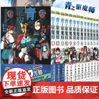 青之驱魔师漫画 1-13册 套装13册 加藤和惠 青之驱魔师漫画 银魂死神火影忍者日本JUMP集英社漫画日本动漫书籍力潮