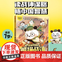 [正版]漫画中国史熊猫战神(1东周风云) 冬漫社 中信出版社 9787521761276