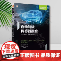 自动驾驶传感器融合:技术原理与应用 自动驾驶传感器融合方法 无人驾驶 智能网联汽车工程师 自动驾驶环境感知传感器融合技术