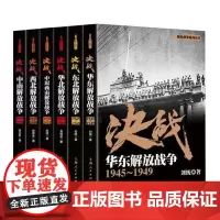 解放战争(全六册)(解放战争系列丛书)