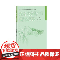 正版书籍 禾谷类杂粮产业现状与发展趋势 禾谷类杂粮生产概况 新品种及配套技术 谷类杂粮产业发展趋势与对策建议