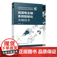 高速电主轴系统智能化关键技术 高速电主轴 数控机床 电主轴驱动系统 数控自动化电气传动技术及电主轴关键技术研究开发人员参