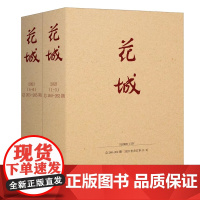 花城2023年合订本 期刊杂志小说散文文学读物