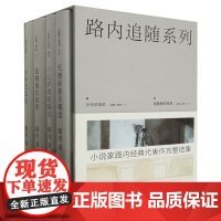 [正版]路内追随系列(共4册) 路内以工厂子弟路小路为主人公的四部作品的完整结集 上海文艺出版社 97875321890