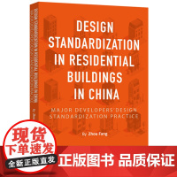 居住建筑设计标准化 : 我国主要开发商的设计标准化实践研究(英文版) 9787577201672