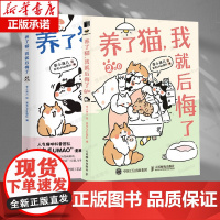 2册 养了猫我就后悔了1+2 李小孩儿有毛UMao猫咪科普漫画养猫手册猫咪书籍科学吸猫暖萌猫咪绘本画册萌宠漫画书 百科全