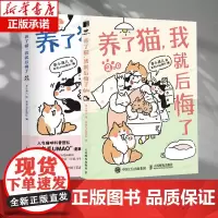 2册 养了猫我就后悔了1+2 李小孩儿有毛UMao猫咪科普漫画养猫手册猫咪书籍科学吸猫暖萌猫咪绘本画册萌宠漫画书 百科全