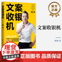 店 文案收银机 文案卡点 文案训练方法 文案变现教程 实战文案宝典 文案营销书 商业文案思维