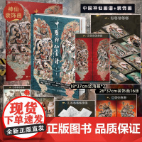 中国神仙画谱系列 共2册 中国风绘画手法进行表现的 天府群仙地上群仙地府幽冥、后天仙真、民间神灵和上古诸神 新年新春装饰