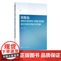 硅酸盐微纳分级结构碳复合物的设计合成及电化学性能 电极材料 硅酸盐微纳分级结构 锂电性能钠电性能 锂离子钠离子电池研究参