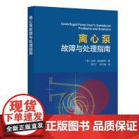 离心泵故障与处理指南Centrifugal Pump User's Guidebook-Problems and Sol