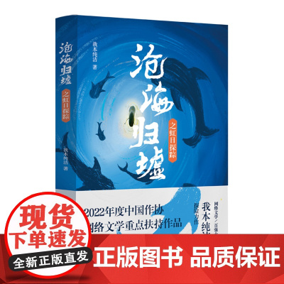 沧海归墟·虹日探踪 | 荣获第五届茅盾新人奖·网络文学奖