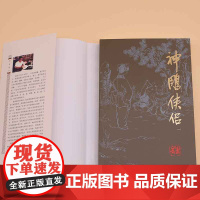 神雕侠侣(共4册)/金庸作品集