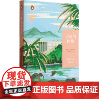 大象的国度:斯里兰卡漫游记 远方译丛·企鹅特辑 [英]约翰·吉姆雷特 著 赵美园 译 商务印书馆