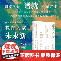 阅读之美 朱永新著 朱赢椿设计王绍昌画 四大主题—精神之美、氛围之美、成长之美、经典之美 重点破解个人、学校、社会阅读难