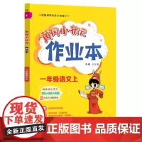 2023年秋季黄冈小状元作业本一年级语文上人教版(赠书)