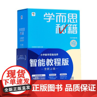 学而思秘籍小学数学思维培养5级套装(数学)