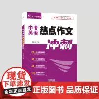 2023中考英语热点冲刺 把握中考方向