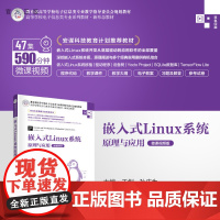 [正版新书] 嵌入式Linux系统原理与应用(微课视频版) 王剑,孙庆生 清华大学出版社 Linux操作系统 -高等学校