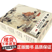 中国古典名著连环画(经典版)·水浒传(全16册)(名家精绘,再读经典,弘扬中华 传统文化,感受