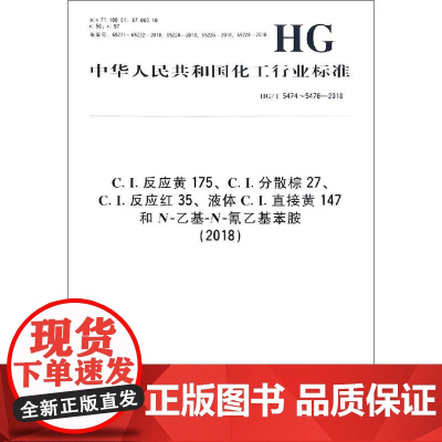 C.I.反应黄175、C.I.分散棕27、C.I.反应红35、液体C.I.直接黄147和N-乙基-N-氰乙基苯 编者:化