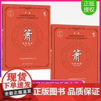 箫考级教程 第1-10级 新编中国民族管弦乐学会社会艺术水平考级教程丛书 萧乐器笛子竹萧短萧吹奏法自学零基础入门 萧曲谱