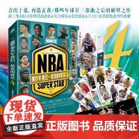 正版 NBA那些年我们一起追过的球星4 冯逸明主编 安东尼约基奇爱德华兹亚历山大等 NBA体育球星人物传记简介 nba篮